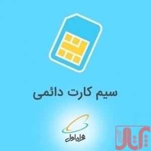 فروش خط رند همراه اول