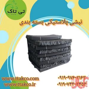 قیمت نبشی محافظ بسته بندی | نبشی پلاستیکی