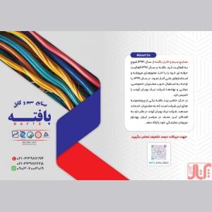 فروش انواع سیم و کابل به قیمت کارخانه (کیفیت بالا قیمت مناسب