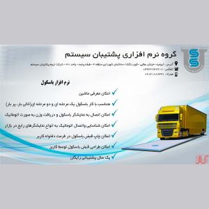 نرم افزار باسکول 