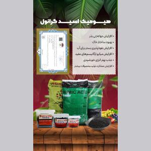کود هیومیک اسید گرانول - فروش اقساطی ویژه