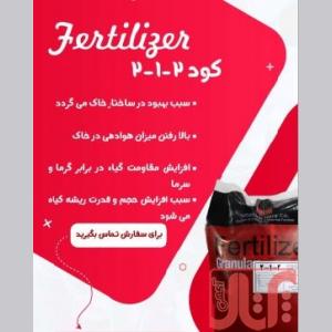 کود کامل گرانول NPK 2-1-2 بهترین انتخاب برای کود پیش کشت 