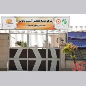 موسسه خیریه نور سپید