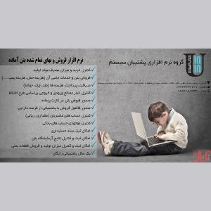 نرم افزار بتن آماده 