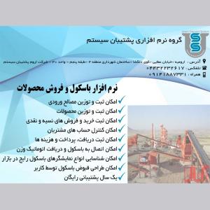 نرم افزار شن و ماسه 