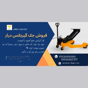 قیمت جک گیربکسی، قیمت جک گیربکس درار 