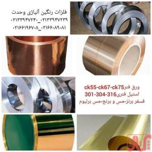 فلزات وحدت