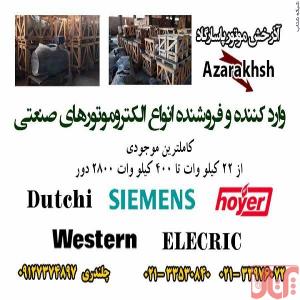 الکتروموتورهای صنعتی سه فاز