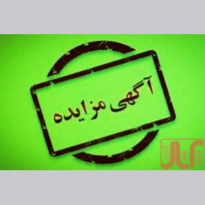 مزایده املاک شهرداری 