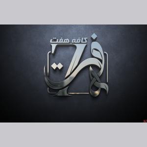 گرافیست حرفه ای