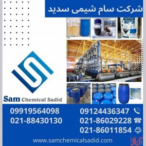 خرید و فروش مواد اولیه شیمیایی، اسید سولفونیک و تگزاپن