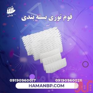 تولید کننده فوم توری پلی اتیلن میوه