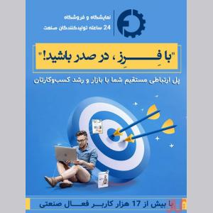 فرز، اولین اپلیکیشن حوزه صنعتی در ایران