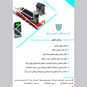 نرم افزار باسکول پشتیبان سیستم