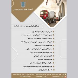 نرم افزار فروش و بهای تمام شده بتن پشتیبان سیستم