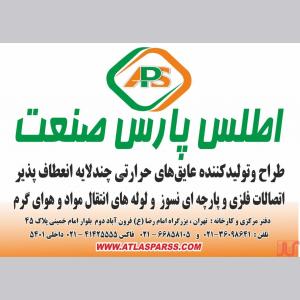 شرکت اطلس پارس صنعت