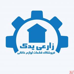 فروشگاه قطعات لباسشویی زارعی