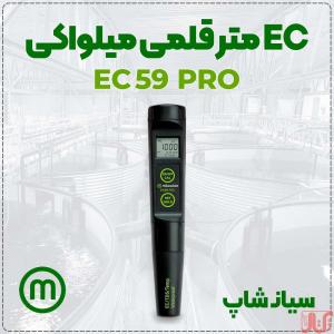 هدایت سنج قلمی مایعات EC59 Milwaukee | ضدآب و صنعتی