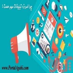اهمیت یا فایده تبلیغات چیست؟