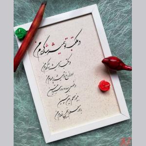 هدیه مناسبتی تابلوی خوشنویسی 
