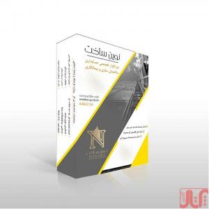 نرم افزار حسابداری پیمانکاری نوین ساخت