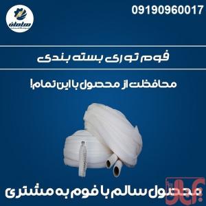 تولید فوم توری پلی اتیلن میوه | فوم کلاف 120 و 220 متر