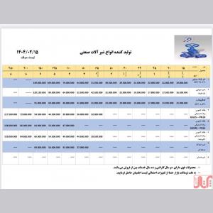 لیست قیمت شیر آلات صنعتی چدنی افروز 