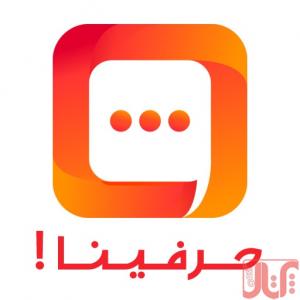 پیام‌رسان گفتگـو حـرفـینا! 