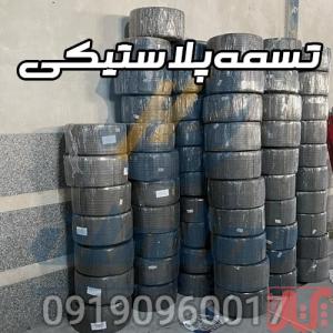 تسمه پلاستیکی بسته بندی پت و پپ | تسمه کش بادی