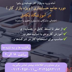 حسابداری جامع ویژه بازار کار