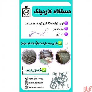 دسنگاه حلاجی 