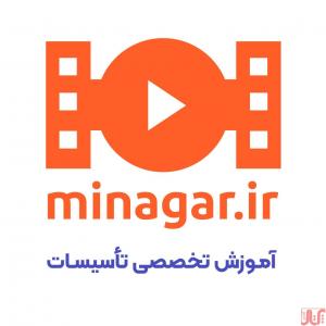 آموزش تخصصی تاسیسات 