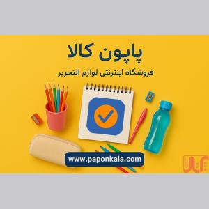 فروشگاه اینترنتی پاپون کالا