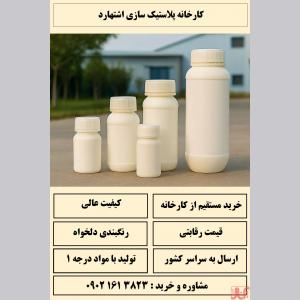 تولید کننده بطری 150 250 500 سی سی و یک لیتری قیمت ارزان 