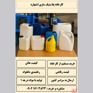 خرید عمده انواع گالن 4 لیتری ( هلالی، گرد، آلمانی و کتابی ) 