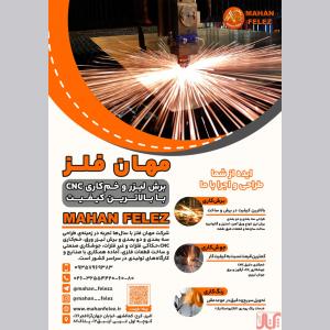 برش لیزری، جوشکاری، خمکاری و حکاکی فلزات