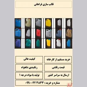 تولید کننده انواع ظرف (گالن) 1 لیتری روغن موتور با قیمت ارزا