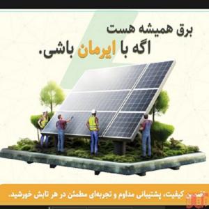 برق اضطراری خورشیدی