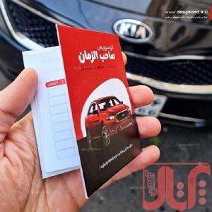 طراحی و چاپ دفترچه تعویض روغنی در تعداد پایین و تمام رنگی