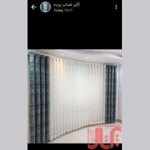 نصاب فوری پرده درتهران