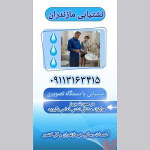 بهترین نشت یاب تصویری شبانه روزی