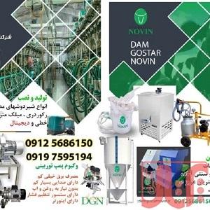 شیردوش ، علوفه خردکن ، لوازم گاوداری و دامداری