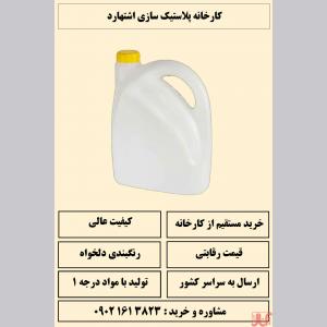 فروش عمده دبه گالن 3 لیتری درجه1 ارزان