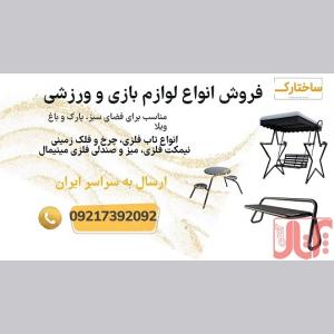 فروش ویژه تجهیزات باغ ویلا و میز یخدان آتشدان
