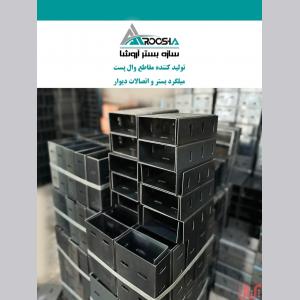 تولید تخصصی میلگرد بستر و سازه بستر آروشا با کیفیت عالی