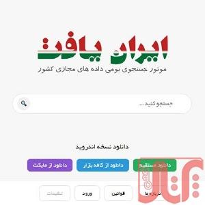 موتور جستجو ایران یافت
