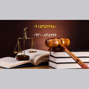 انجام و پیگیری امور حقوقی ، ثبتی و اداری در مشهد
