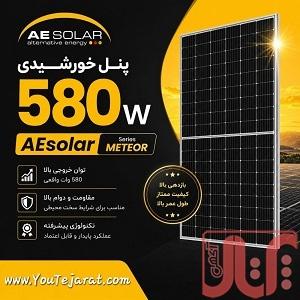 فروش پنل خورشیدی AE SOLAR 580 وات مونوکریستال بایفشیال