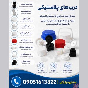 ساخت قالب درب پلاستیکی | طراحی و تولید تخصصی قالب