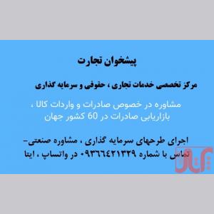 مشاوره در خصوص شروع یک فعالیت تولیدی سوداور 